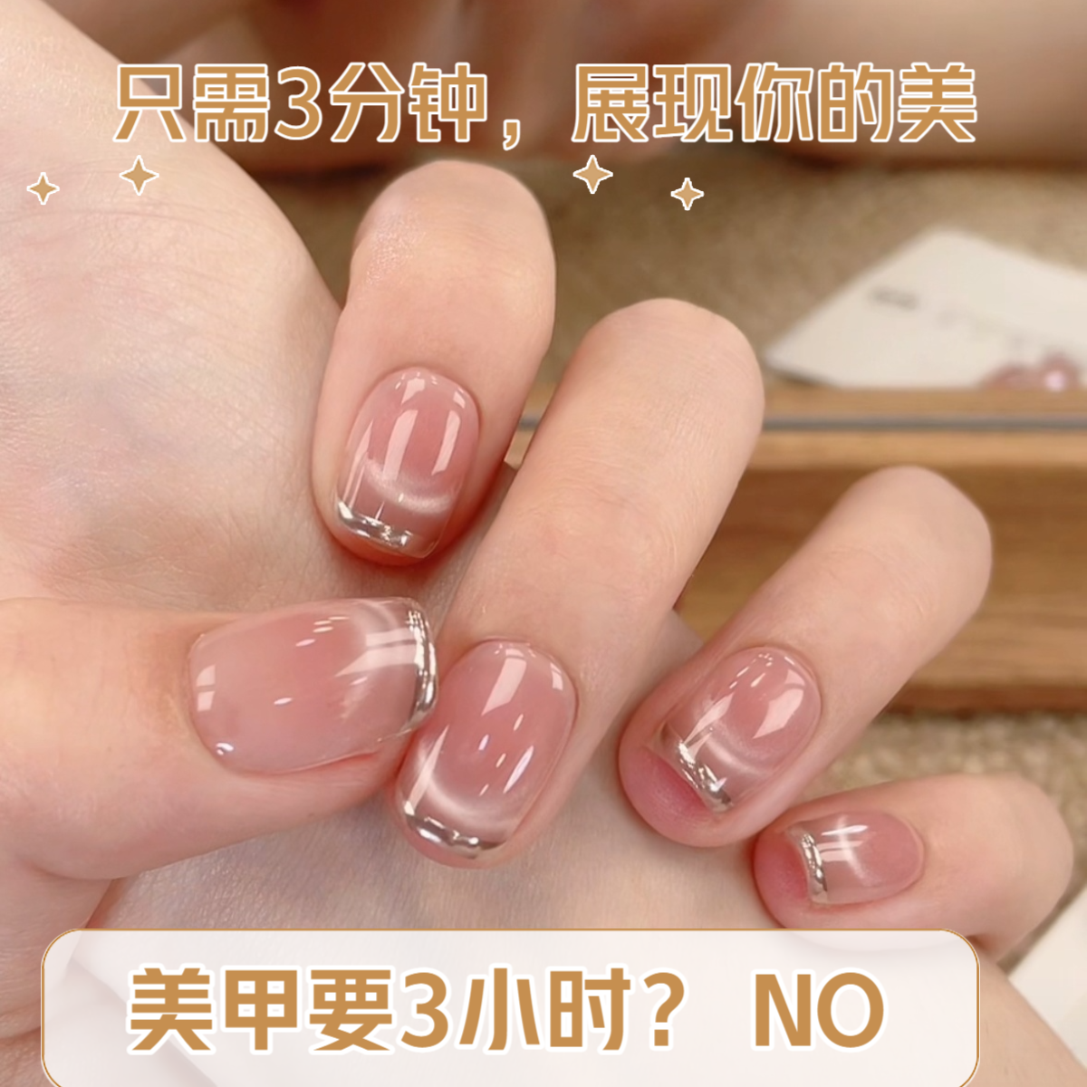 金枝玉叶夏季新款温柔千金溜边法式纯手工穿戴甲