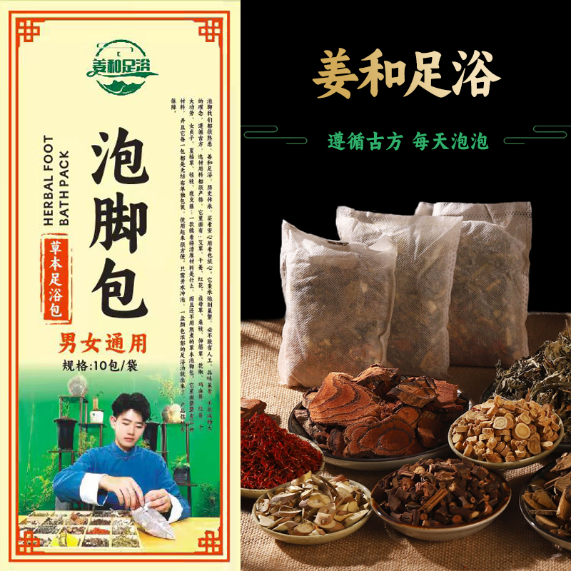 姜和足浴泡脚足浴包男女保养植物草本调理宫廷上用免熬煮排养调湿