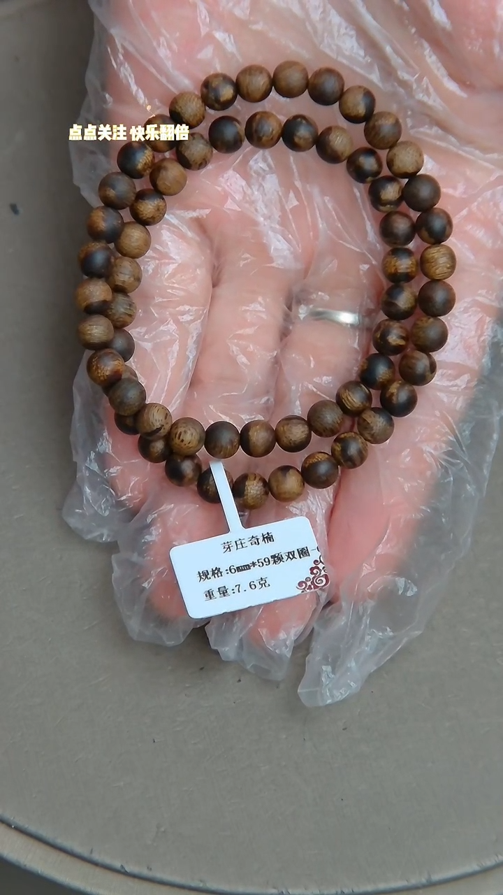 【闪购商品】沉香手串芽庄沉香白奇楠7.6克0.6手串双圈