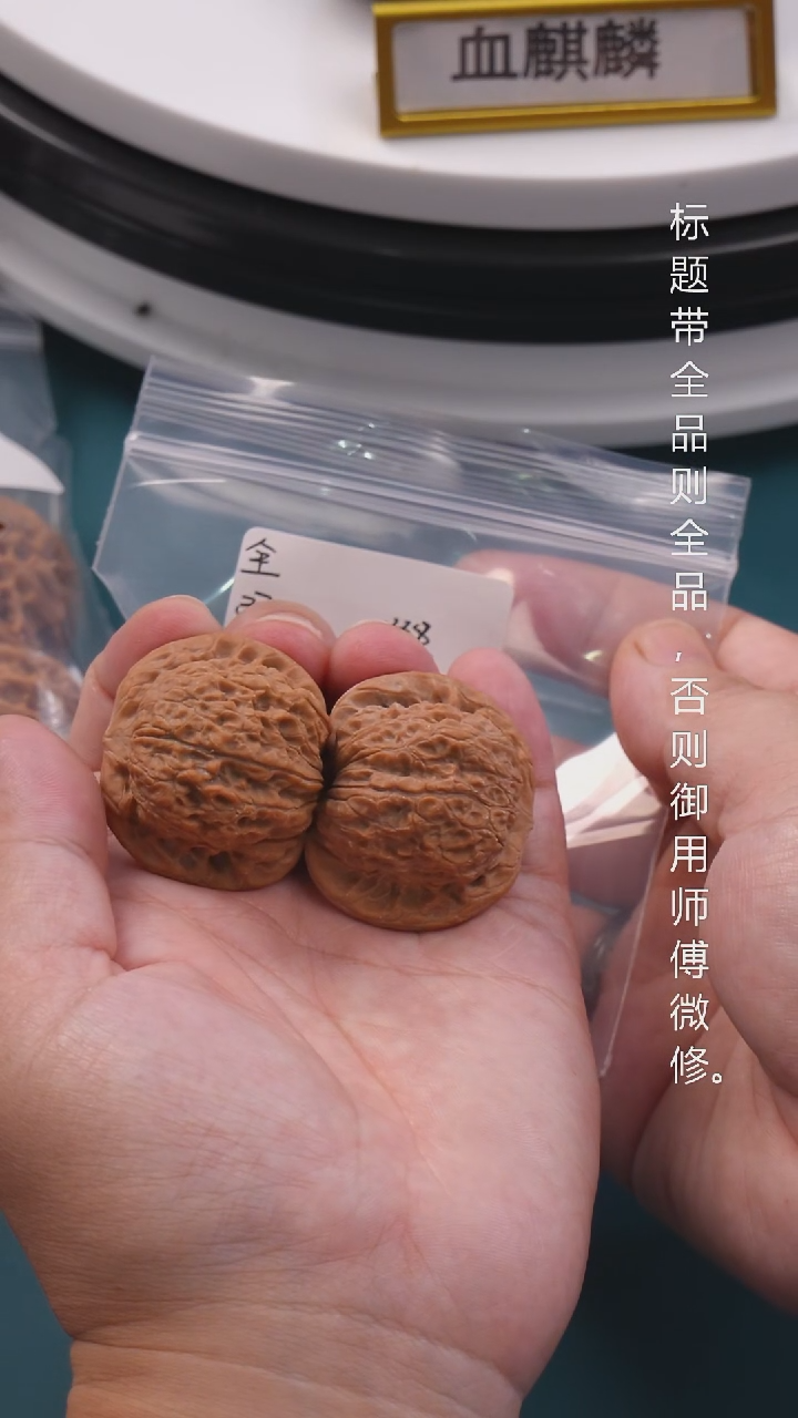 文玩核桃把件37血麒麟狮子头（全品）
