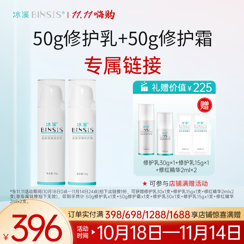 【50g修护乳+50g修护霜套组】修护敏感肌肤水润补水保湿