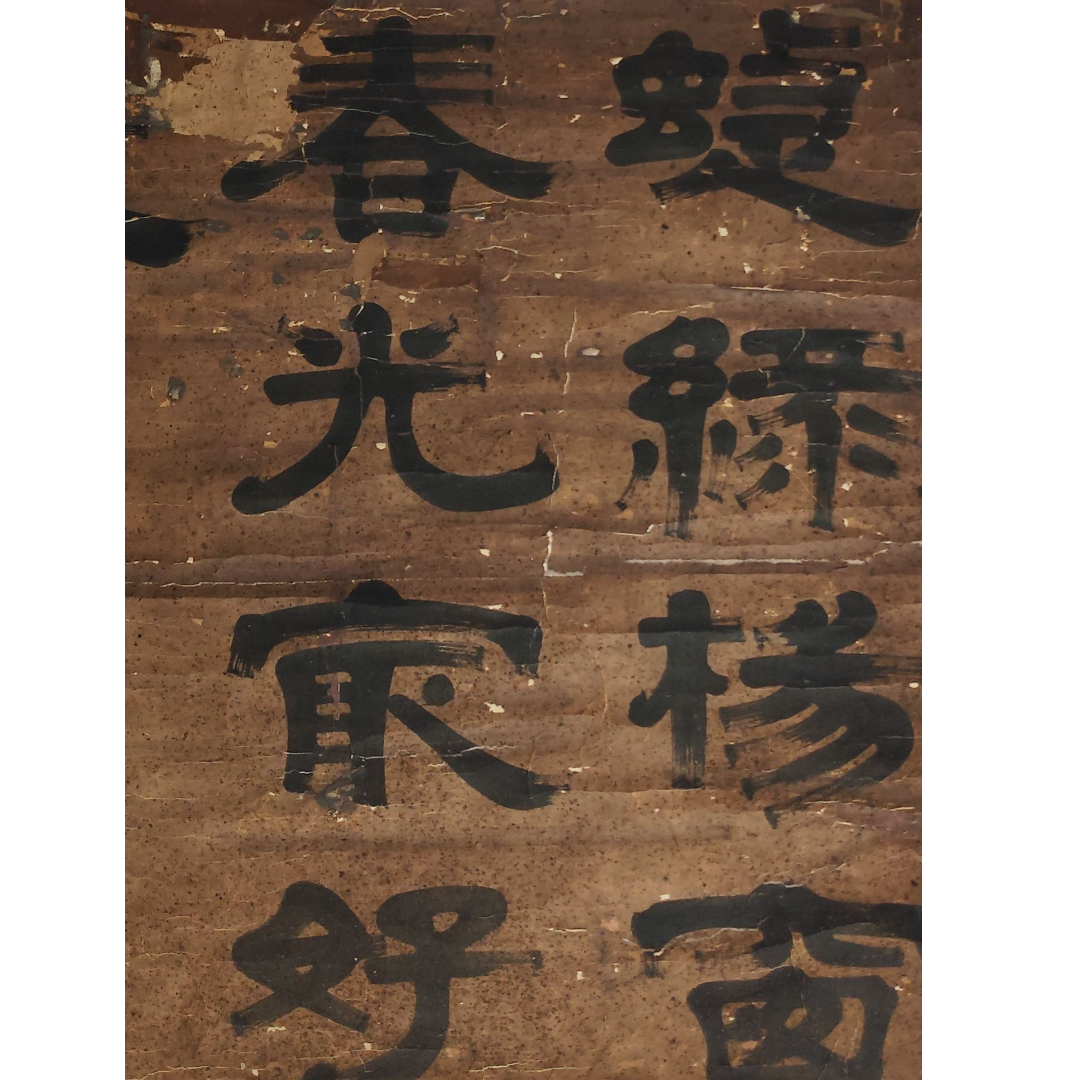 LOT.23 《书法》56*52cm 纸本水墨立轴