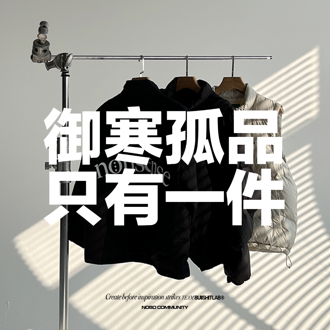 NOSD 秋冬季外套Welfare