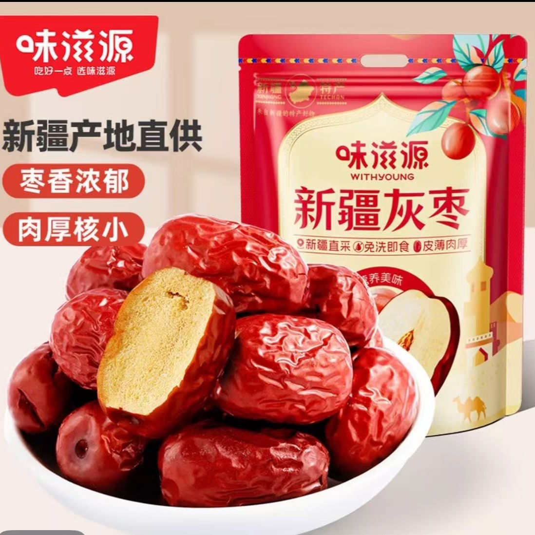 新疆灰枣6袋       