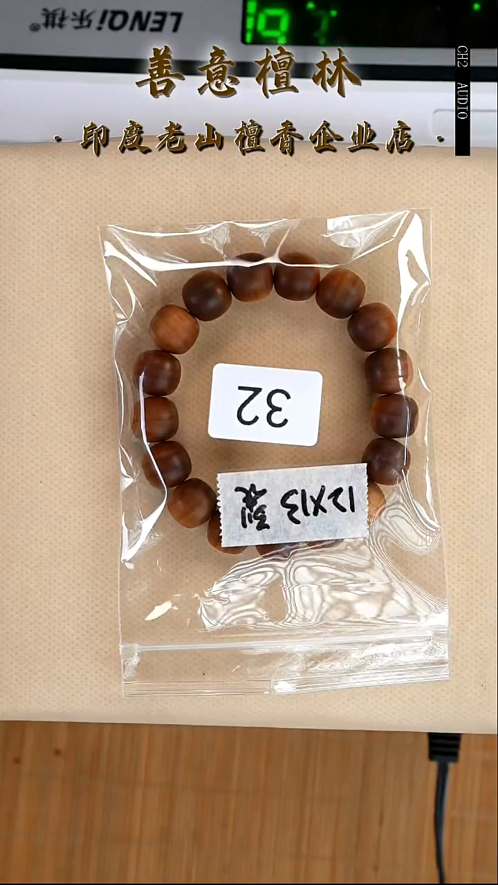 檀香木无事牌32号1213横纹瑕疵