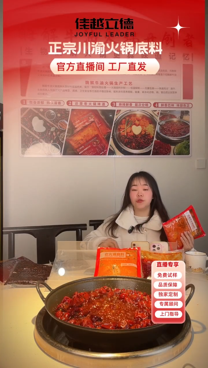 这是成都老火锅料