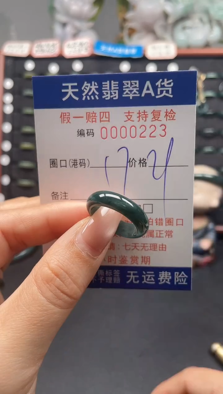 未镶嵌戒指翡翠17*0223