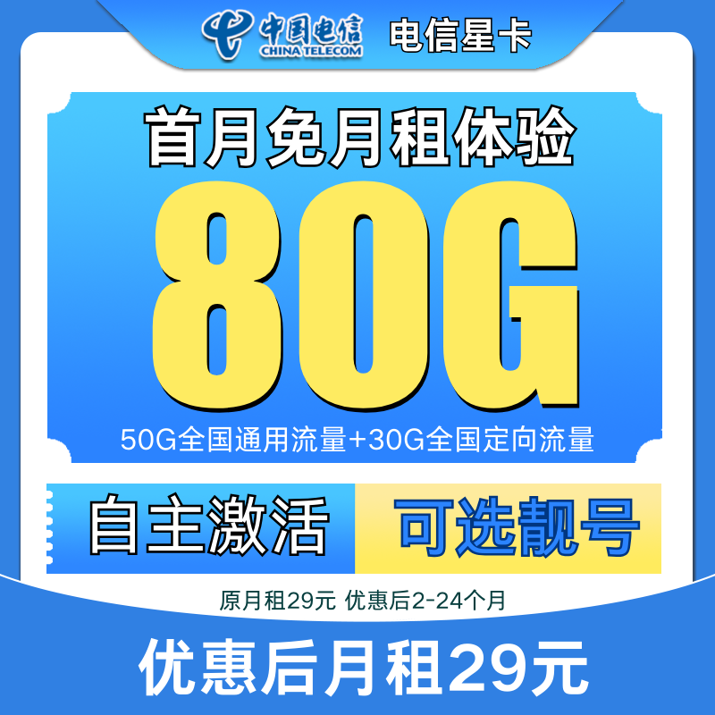 中国电信流量卡电话卡手机卡电信星卡电信大流量卡