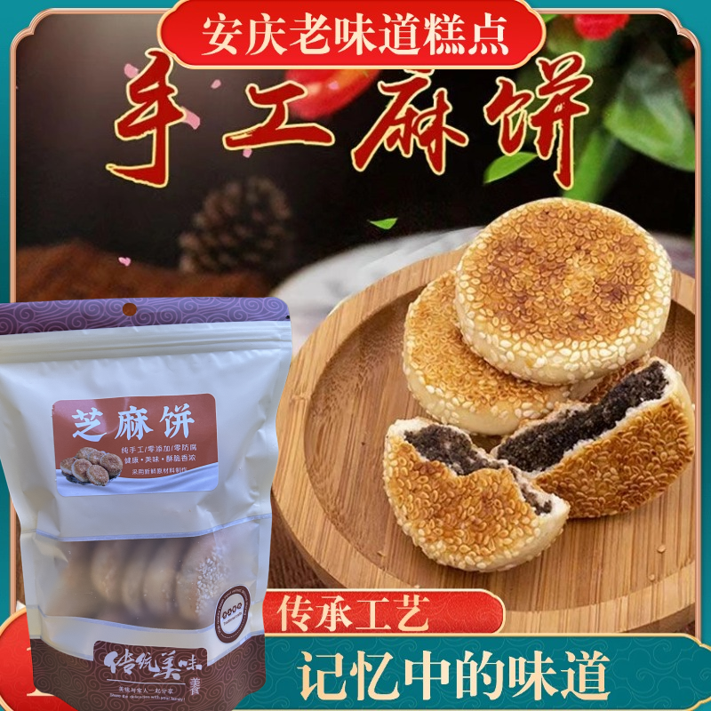 【太湖小麻饼】经典老味道手工制作传统老式糕点中秋零食馅足微甜
