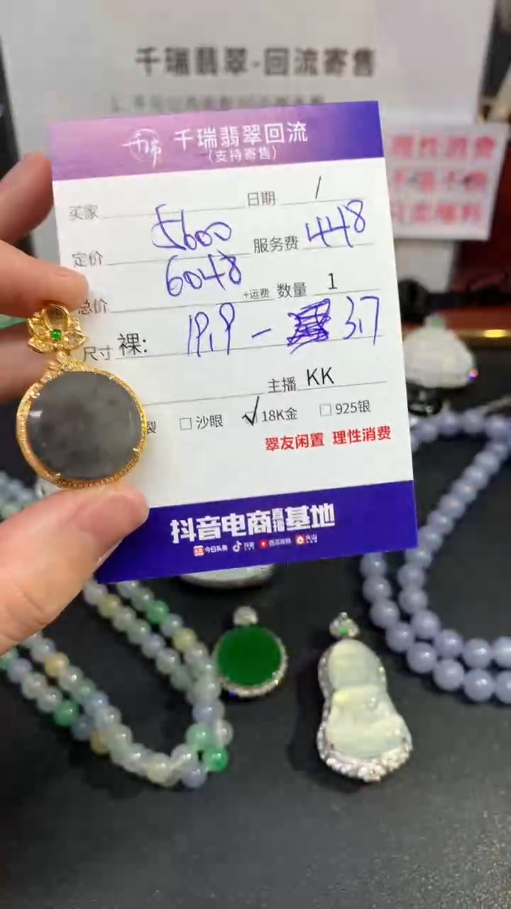 【闪购商品】翡翠吊坠(不含链)18K金镶嵌无事牌不退不换|6048+0