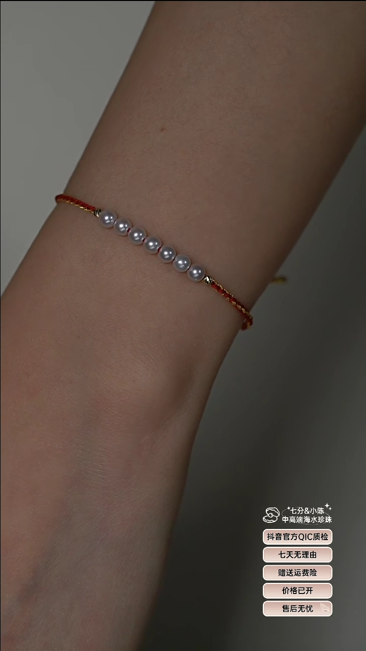 【闪购商品】淡水珍珠手绳18K金镶嵌七珠红绳