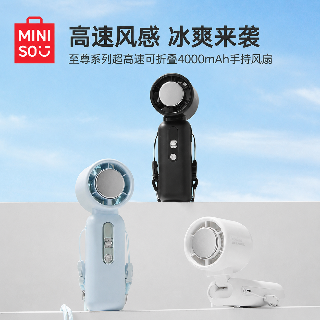 MINISO名创优品至尊系列超高速可折叠宿舍专用手持散热风扇