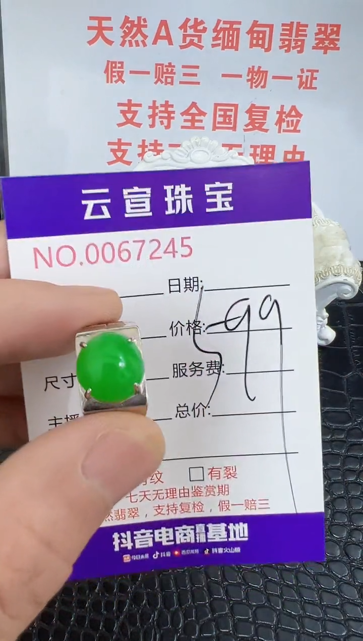 银S925镶嵌戒指翡翠7245