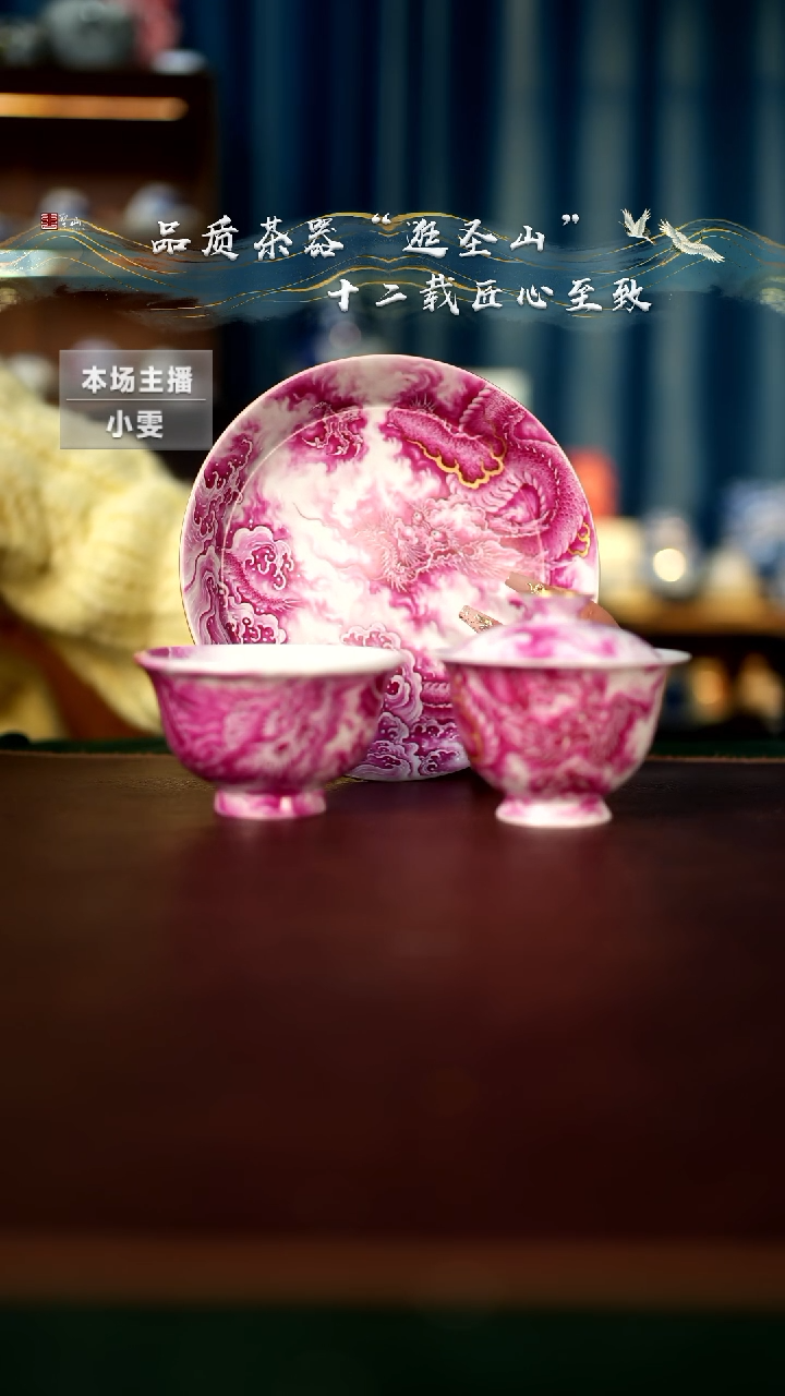 【闪购商品】粉彩宝石红龙纹三件套