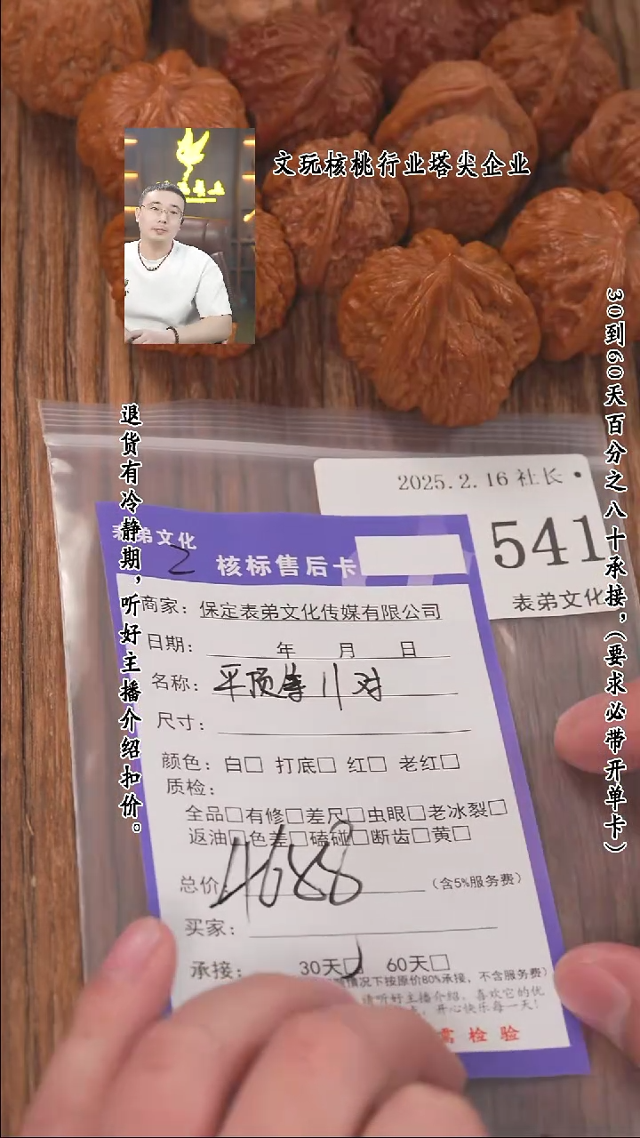 【闪购商品】文玩核桃把件541平顶等11对