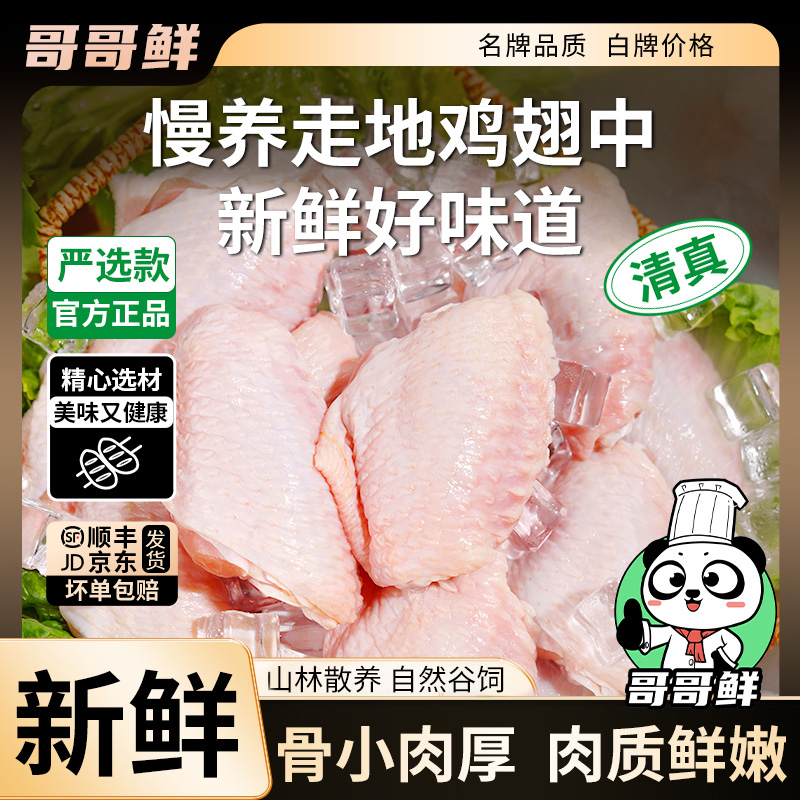 【富贵专属】清真正宗鸡翅中翅辣酱鸡翅中翅鸡翅批发 包冰率不含冰
