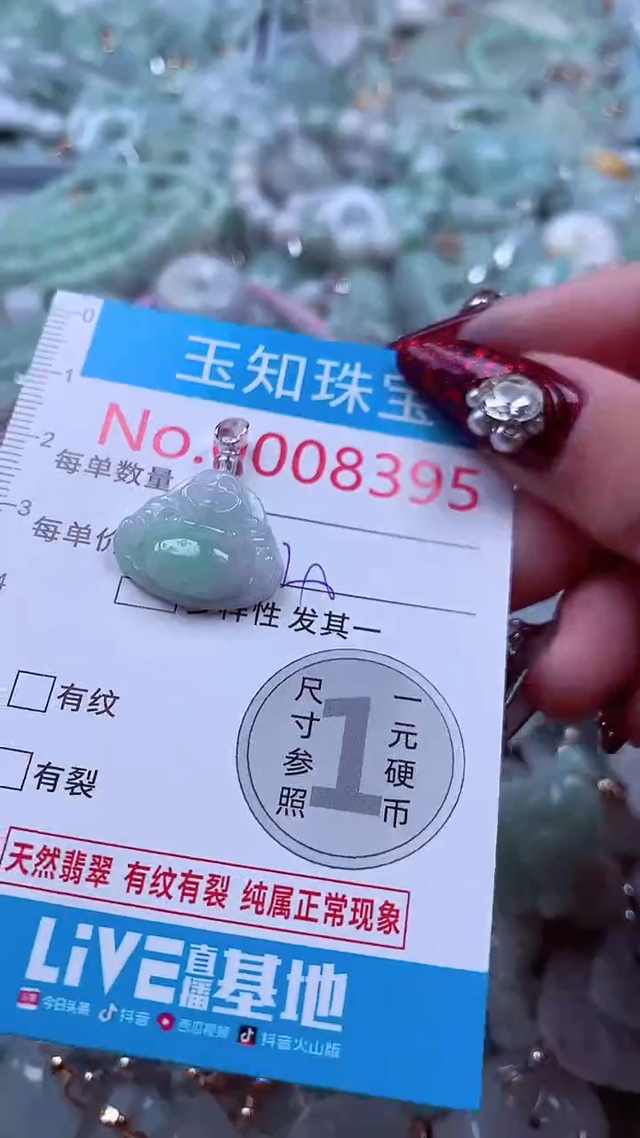 吊坠(不含链)未镶嵌翡翠8395