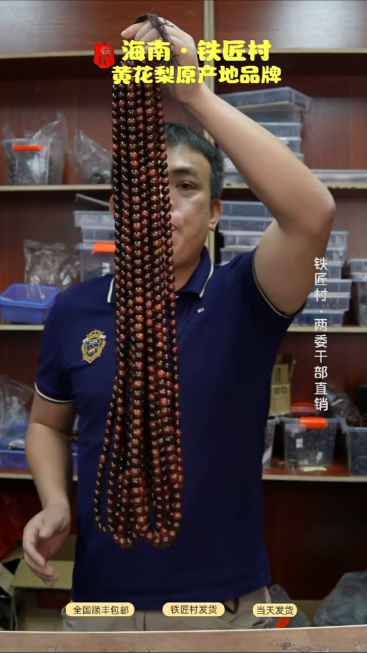 黄花梨/降香黄檀海南黄花梨1.2X108长款手串