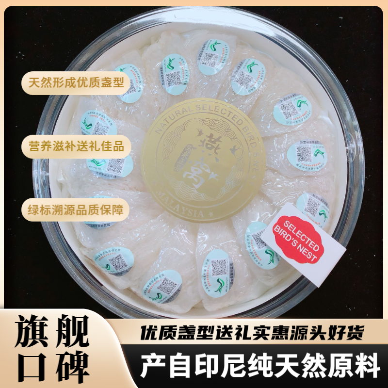 【溯源船盏】燕子摇篮高货 CAIQ中科码 马来印尼进口新鲜天然燕窝
