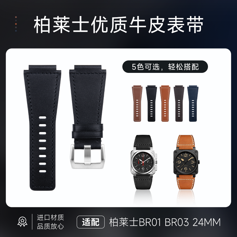 柔软优质真皮手表带代用BR柏莱士BELL ROSS凸口24mm针扣BR01 BR03