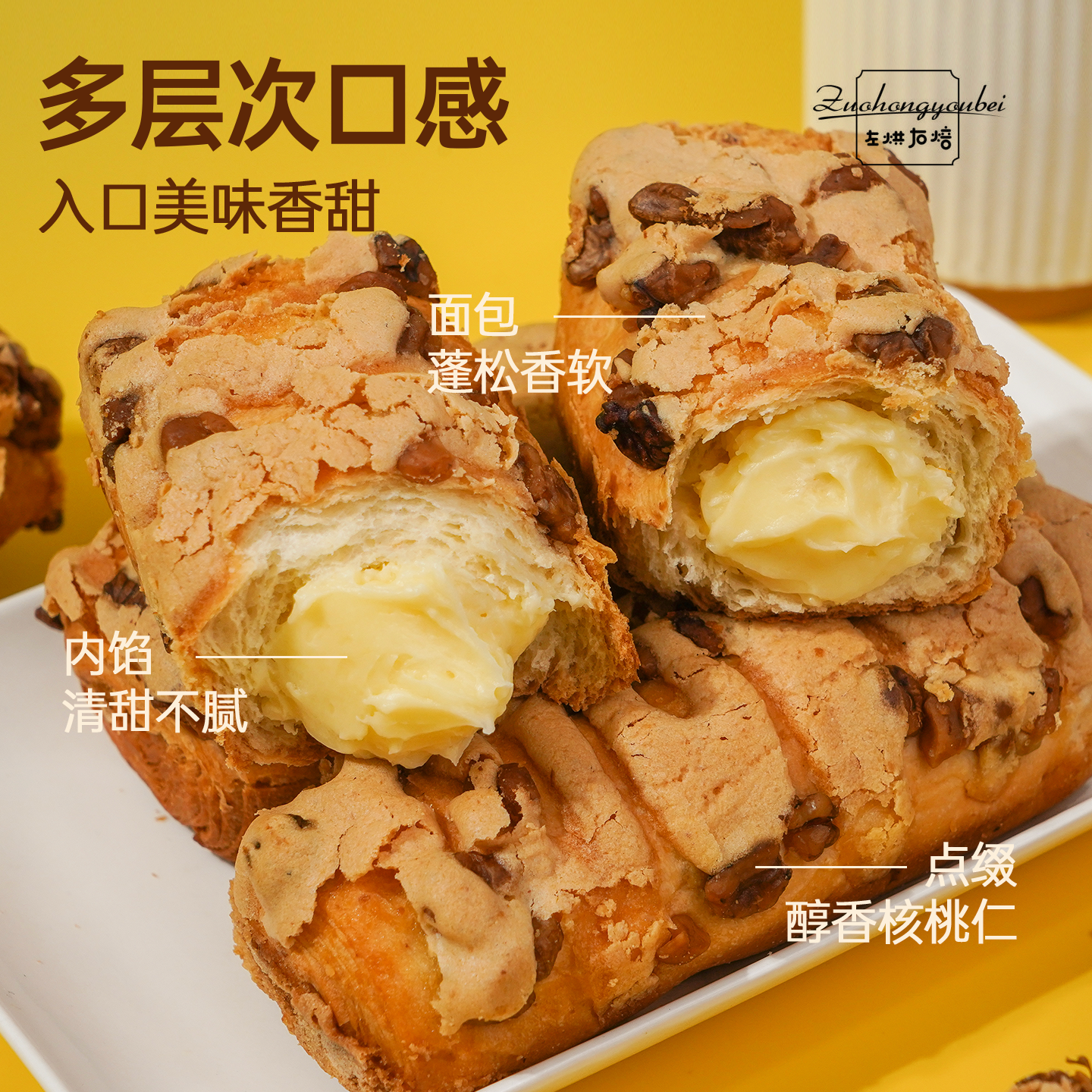 左烘右焙马里奥核桃零食面包坚果开袋即食整箱晚上必备充饥食品