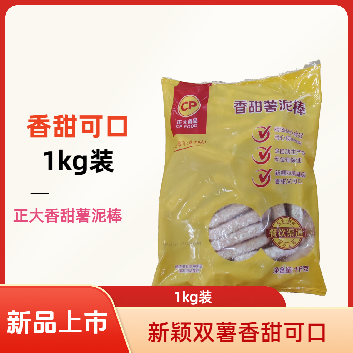 正大正大香甜芋泥棒 1kg