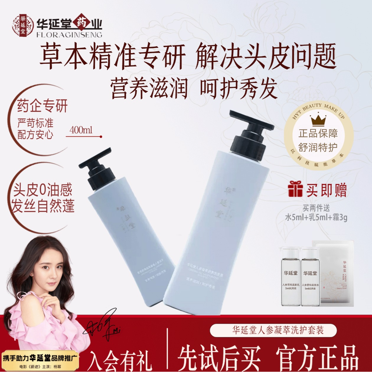 华延堂人参凝萃润养洗护套装洗发水护发素滋养秀发柔顺