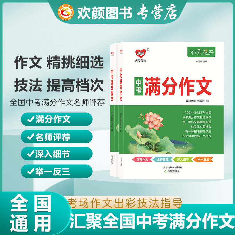 【作文花开】中考满分作文示范及方法指导分类素材积累大全