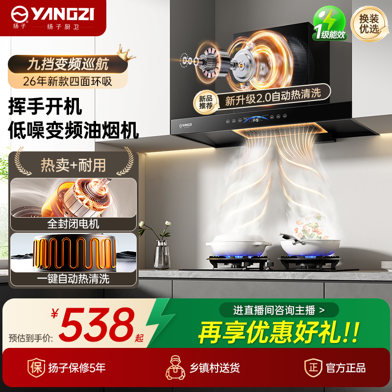 【改价链接非诚勿扰】扬子顶吸式变频油烟机厨房小区家用欧式烟灶