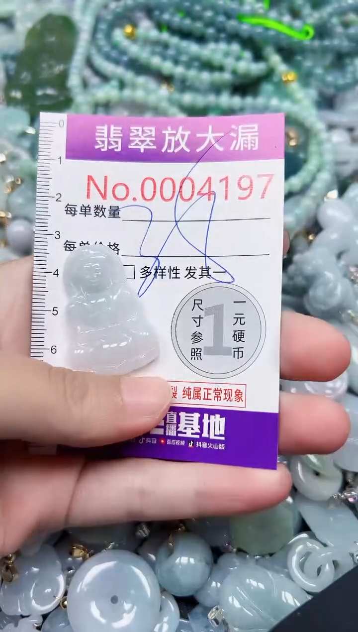 颈饰未镶嵌翡翠4197