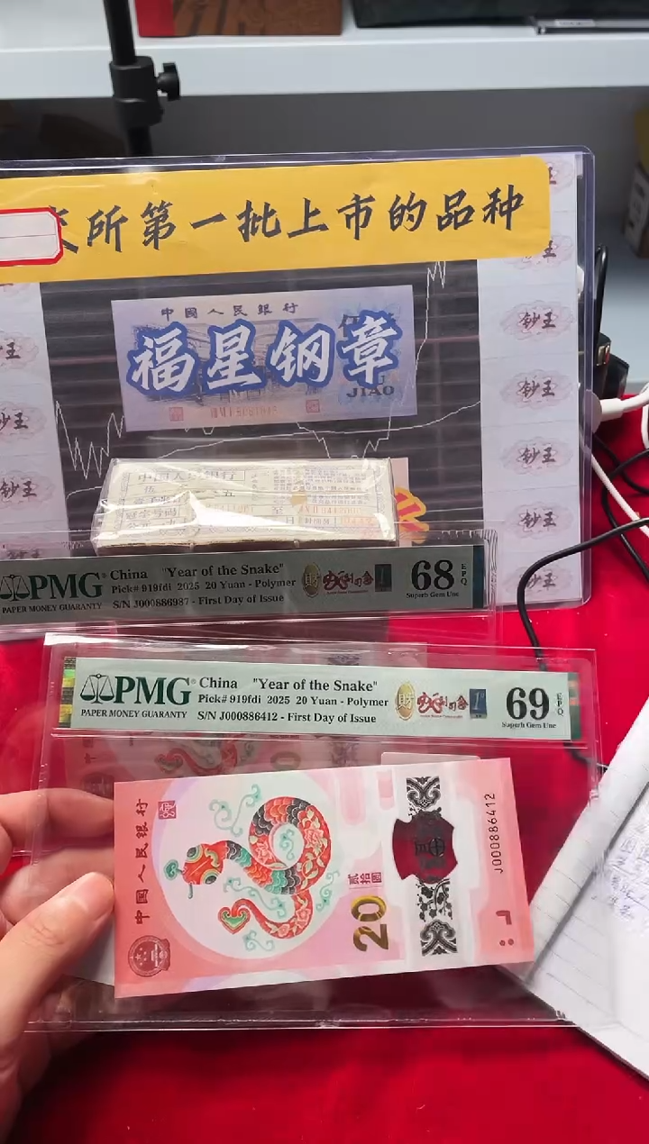 【闪购商品】塑料 PMG00088财副司令蛇钞69不挑