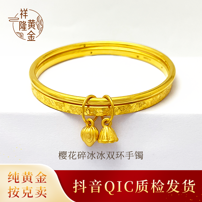 足金樱花碎冰冰双环手镯百搭气质经典精美（无七天无理由）