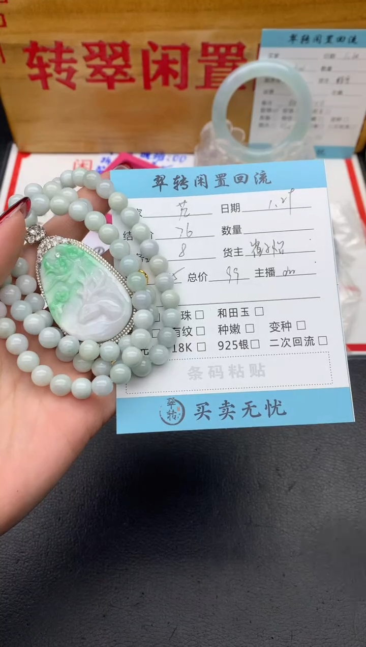 【闪购商品】翡翠挂件未镶嵌多件