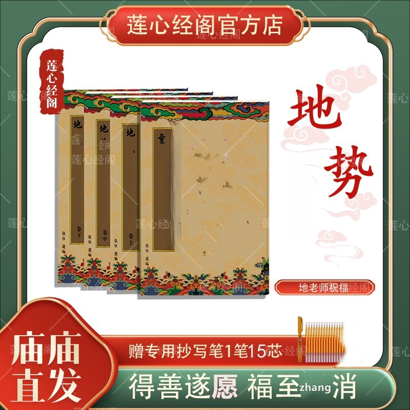 【消业除障】消业遂愿手抄地藏经上中下全套经典文化经书抄写本字帖