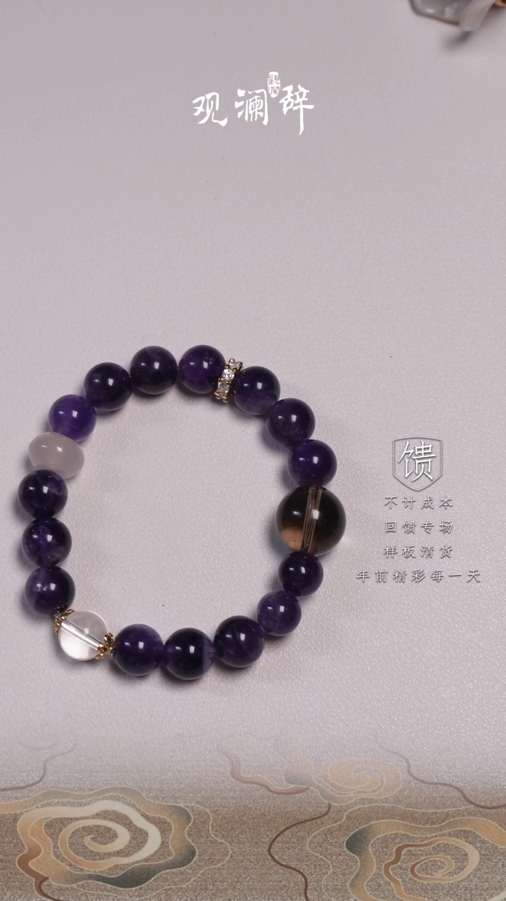 【闪购商品】紫晶茶晶等多宝未镶嵌手链