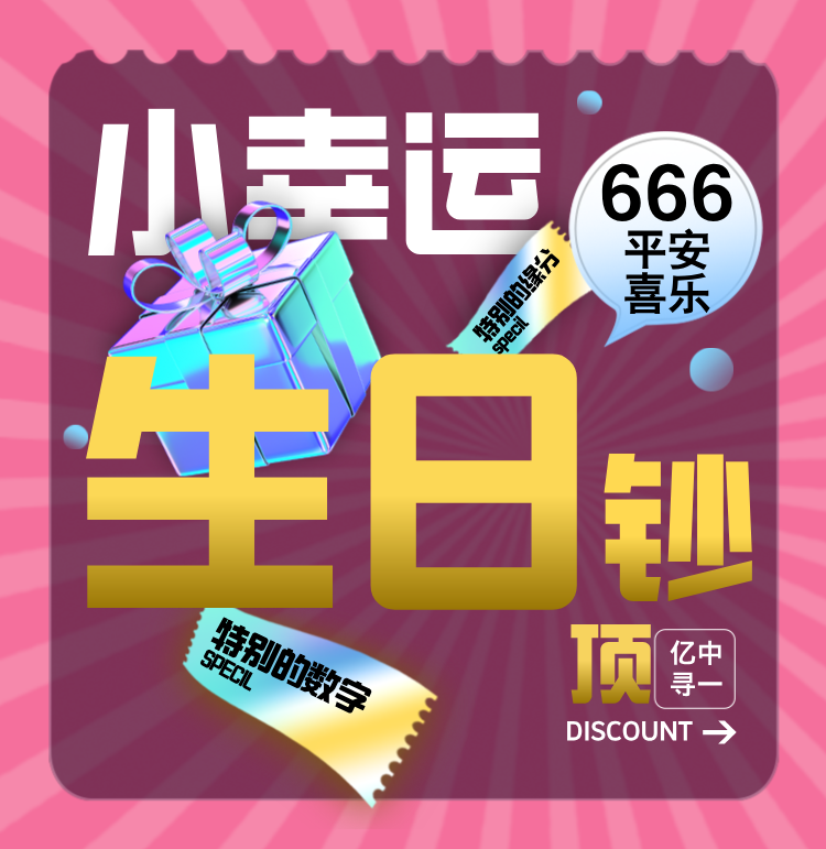 3【吉星专属】号码 提前咨询客服