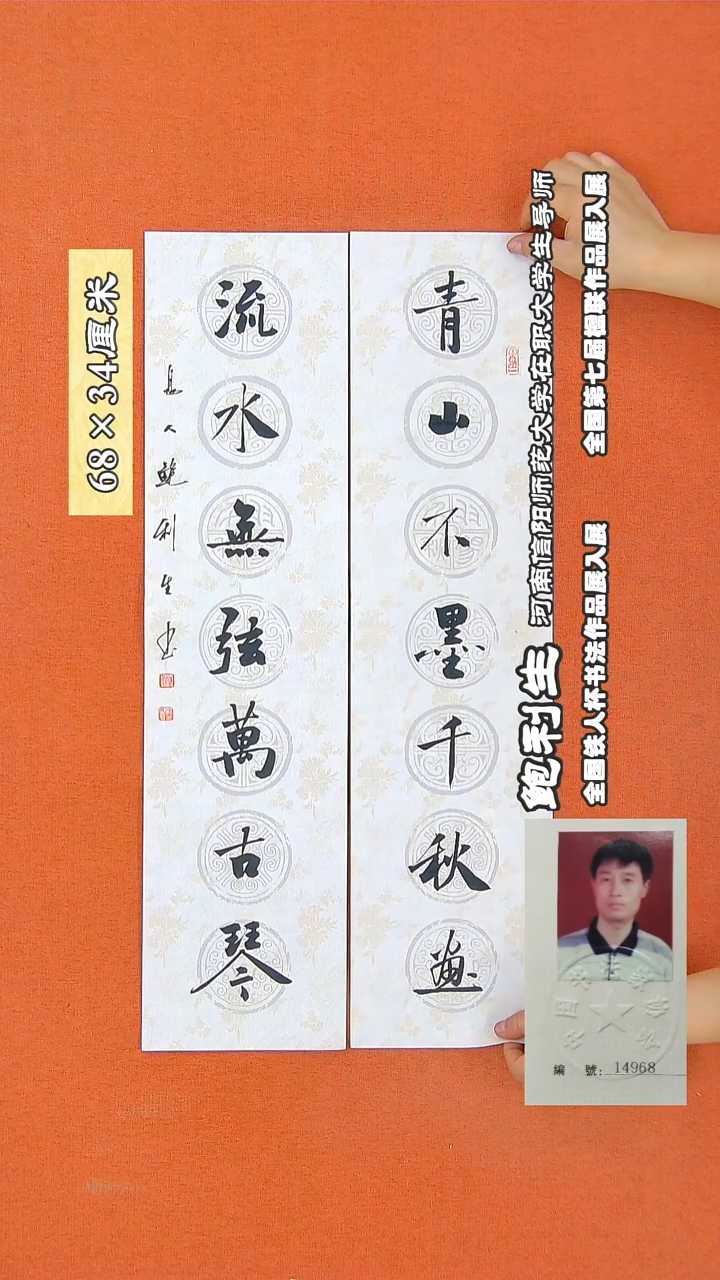 书法132鲍利生书法作品