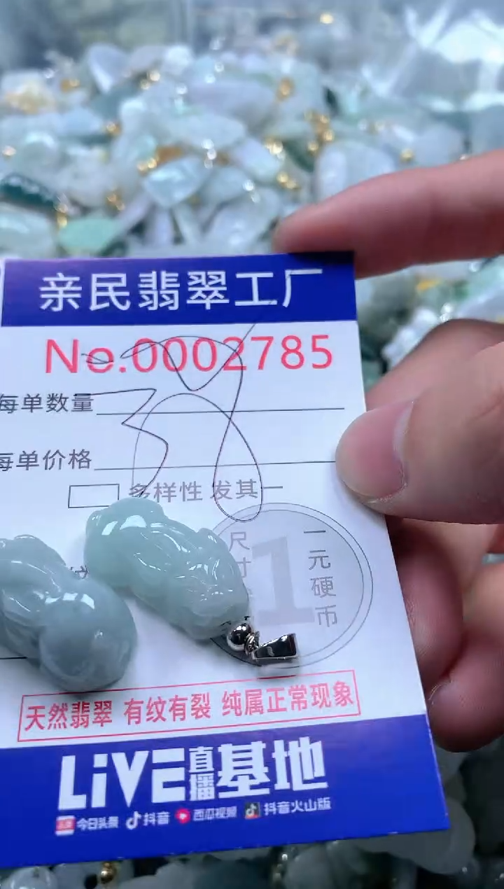【闪购商品】翡翠吊坠(不含链)未镶嵌2785