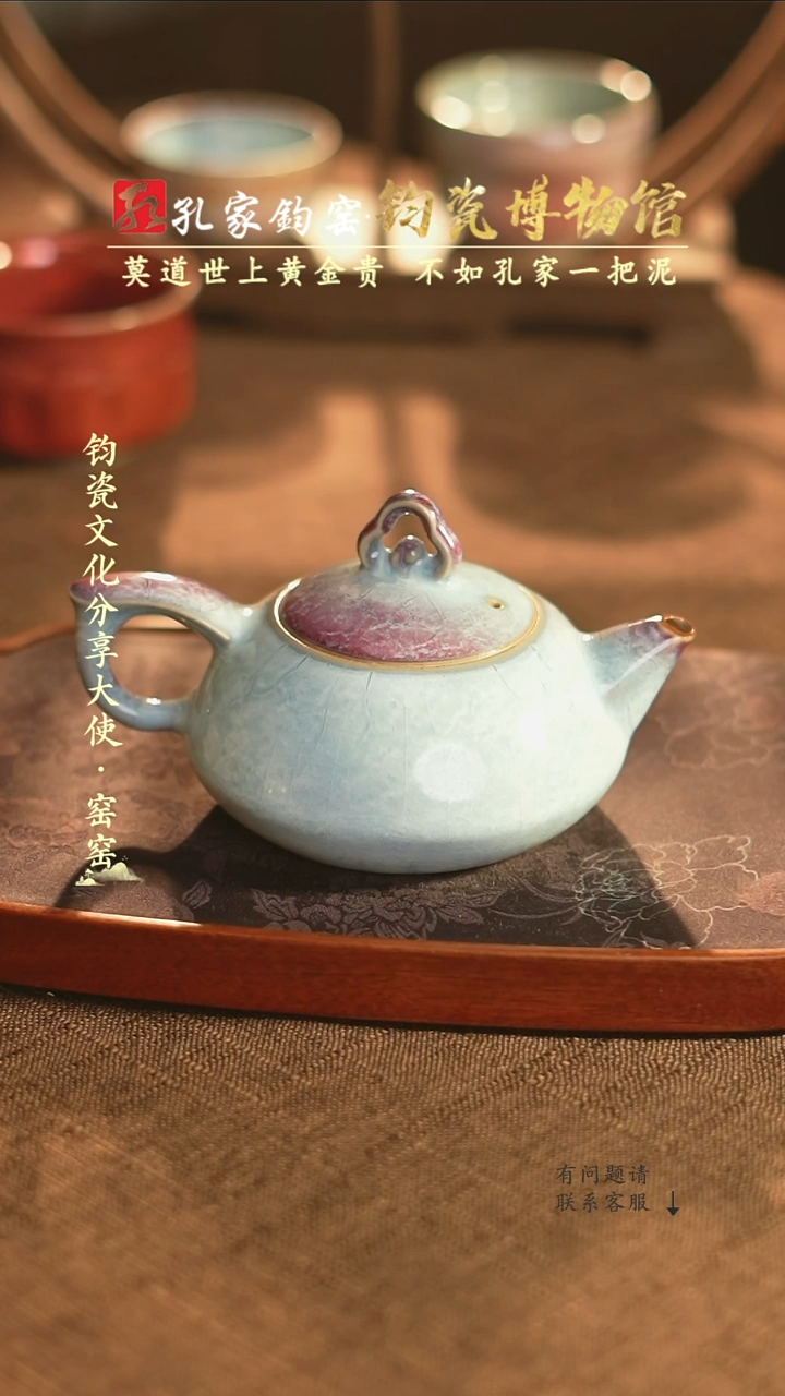 孔家钧窑艺术欣赏-开心壶