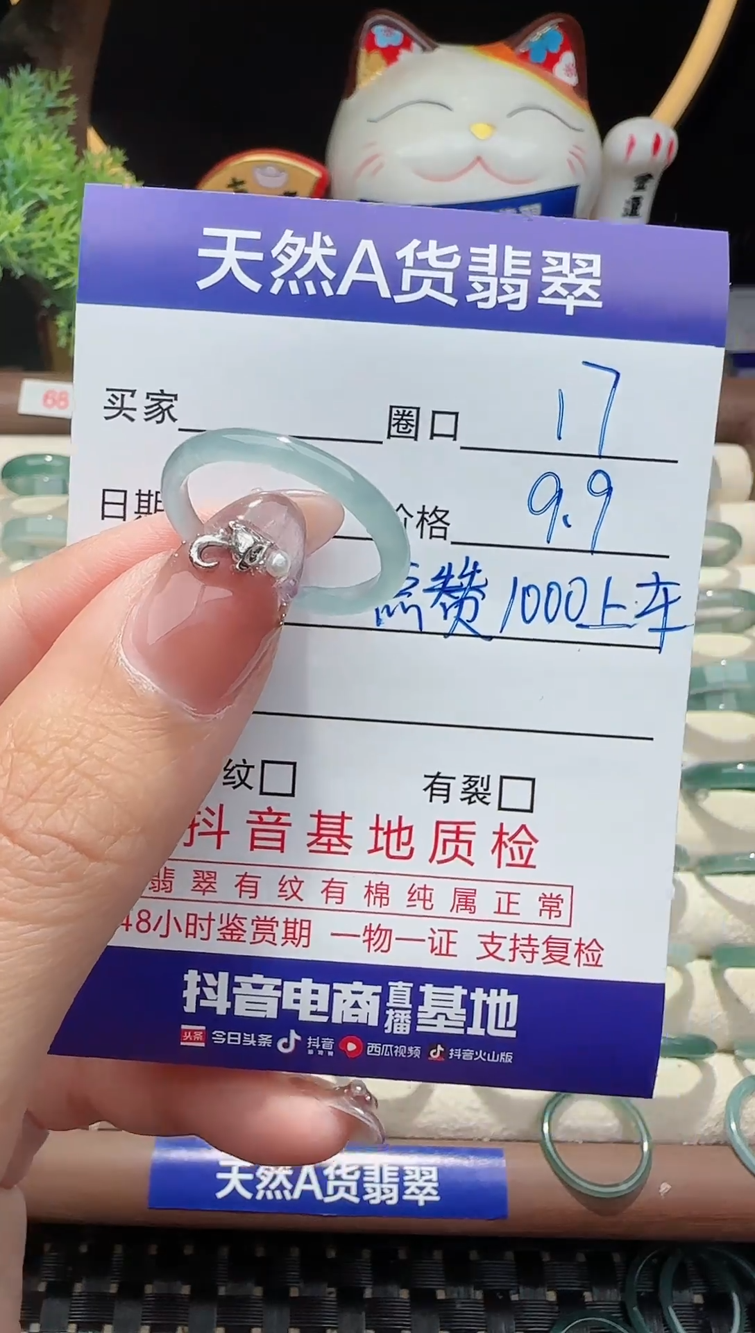 未镶嵌戒指翡翠17圈口对应的去拍
