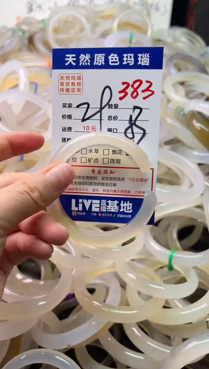 手镯玛瑙/玉髓未镶嵌383