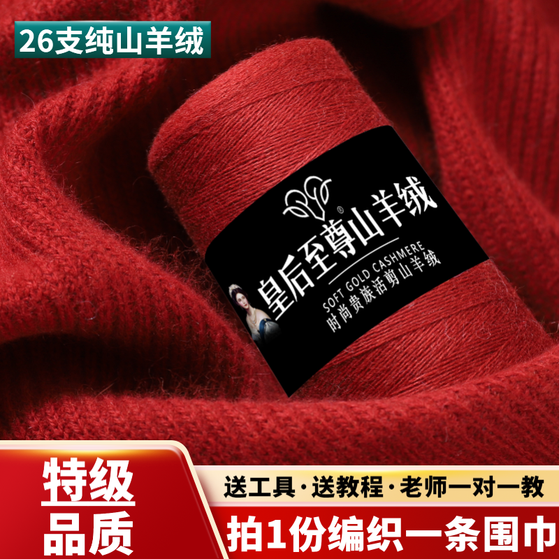 26/2羊绒线正品100%山羊绒手工编织中细绒线围巾毛衣diy材料包