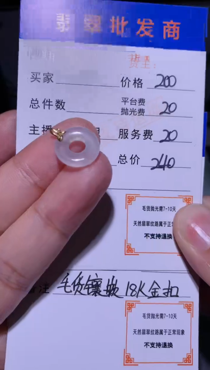 18K金镶嵌定制翡翠毛货-不退不换