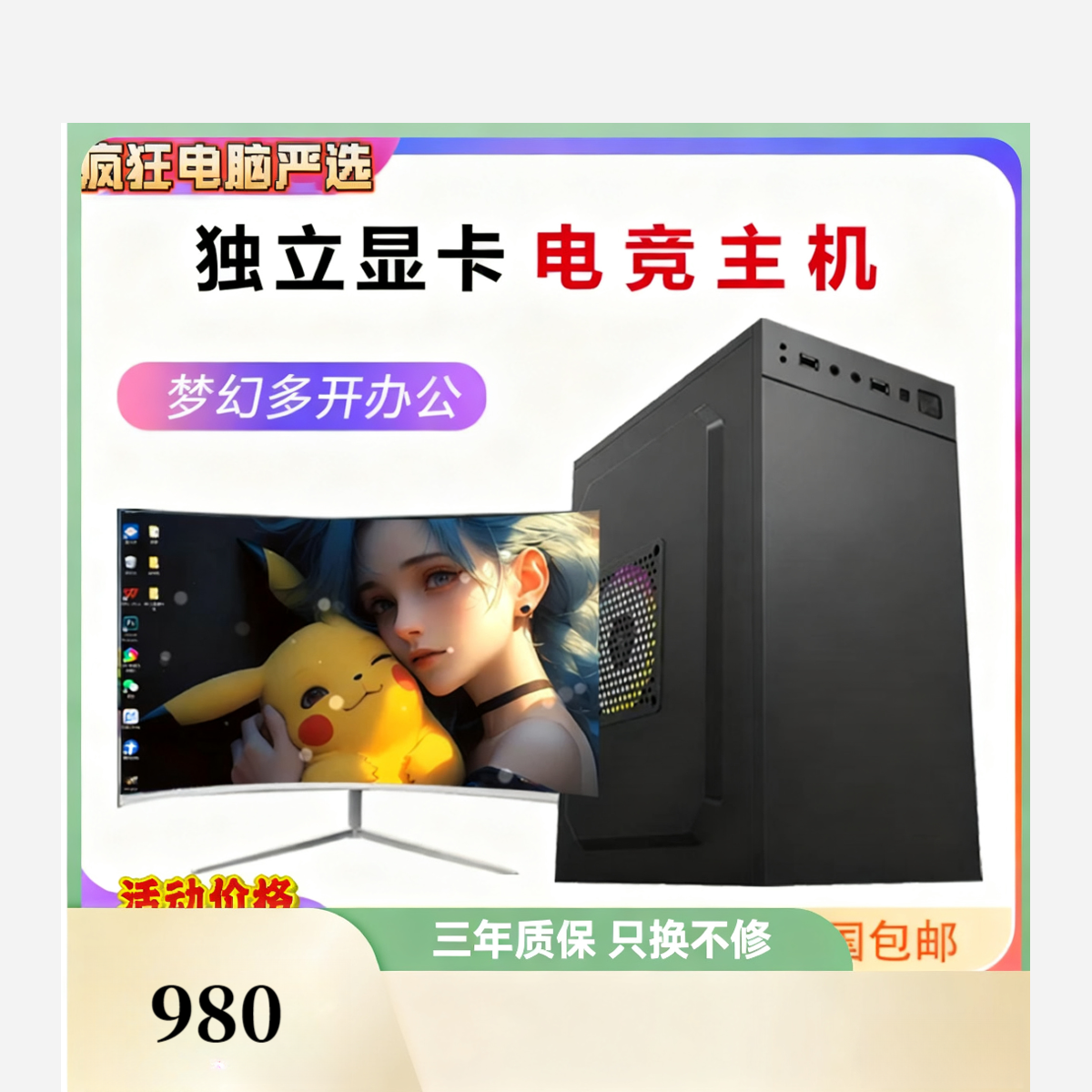 未拆封  【2号】独立显卡台式主机办公电脑电视影音diy组装台式机