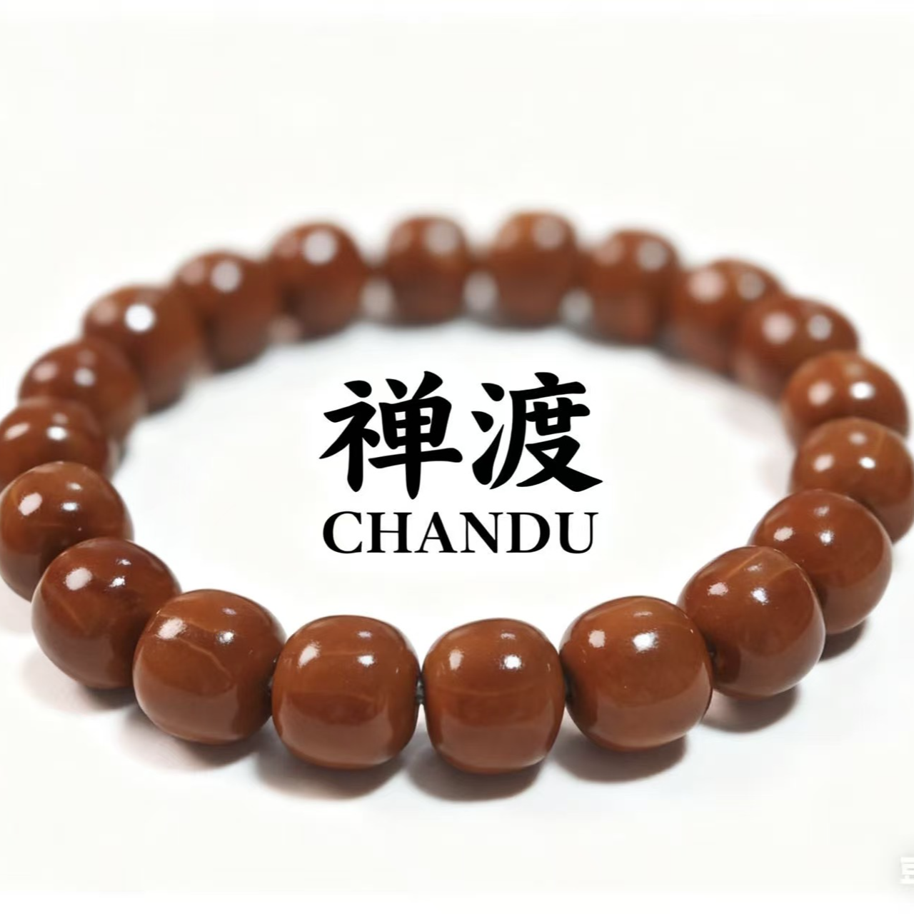 禅渡2店-CHANDU老型橄榄核铁核原生态老料