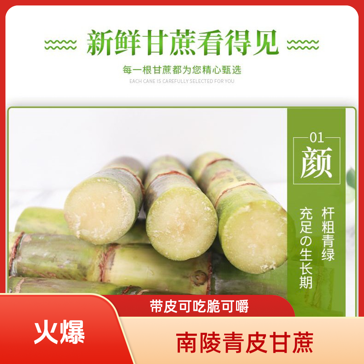 南陵带皮吃的青皮甘蔗新鲜甘甜鲜甜多汁5斤装脆甘蔗