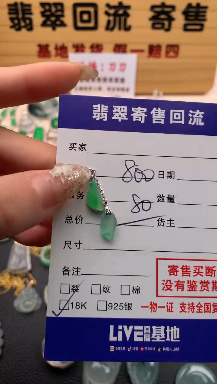 【闪购商品】翡翠颈饰18K金镶嵌21009908