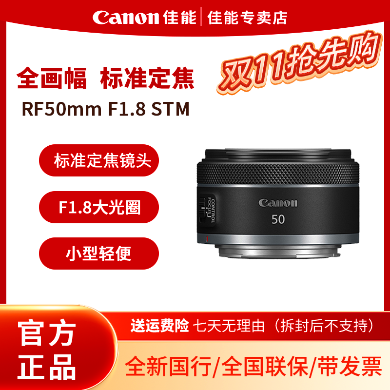 佳能  RF 50mm f/1.8 STM大光圈标准定焦 镜头