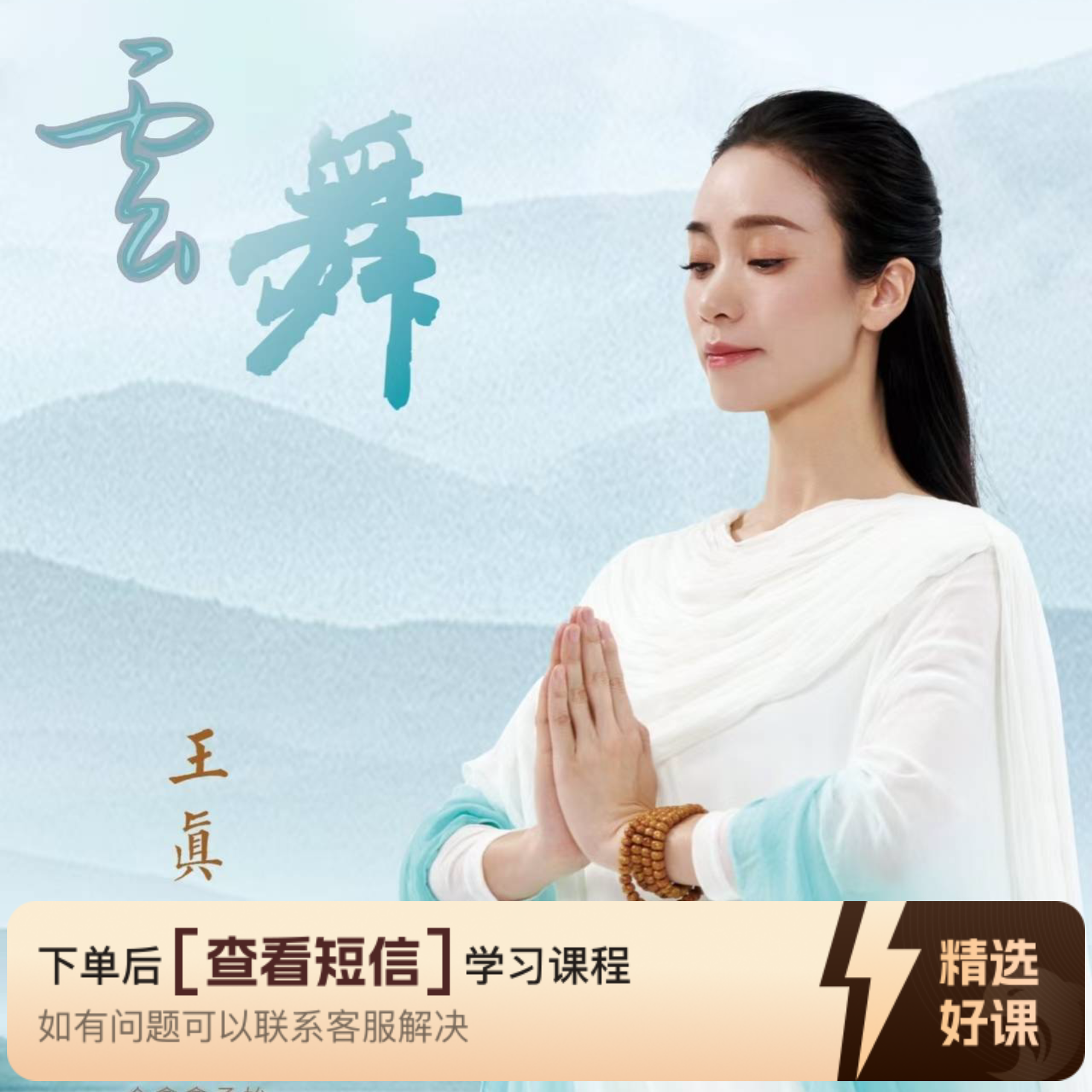 【中正云舞】禅舞初阶课程全集（留意短信解锁课程）