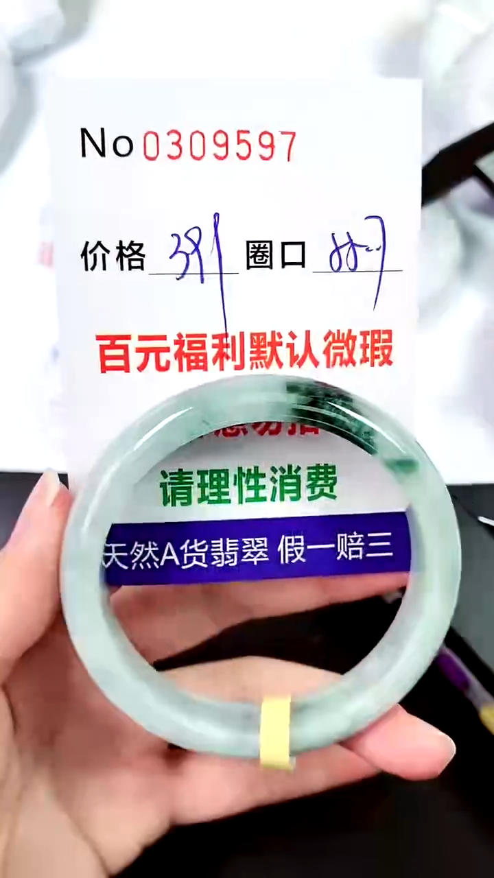 【闪购商品】翡翠手镯未镶嵌00309597